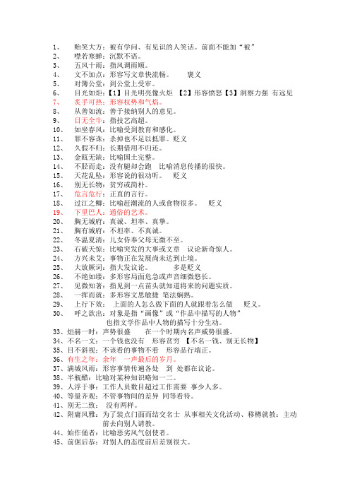 高中成语积累