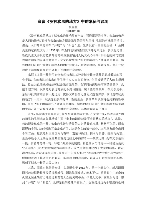 《没有秋虫的地方》评论