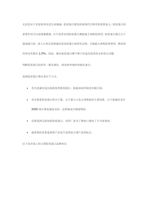 选购胶原蛋白的注意事项