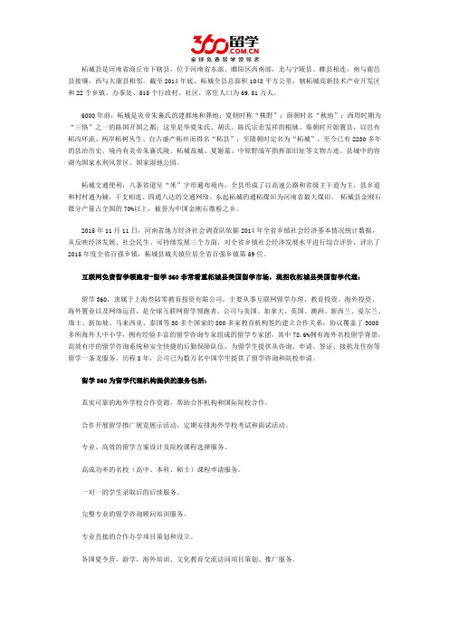 柘城县美国留学中介加盟