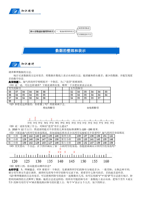 北师大版二年级下册数学第8单元 调查与记录_第01讲数据的整理和表示(教师版讲义含答案)