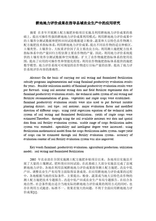 耕地地力评价成果在指导县域农业生产中的应用研究