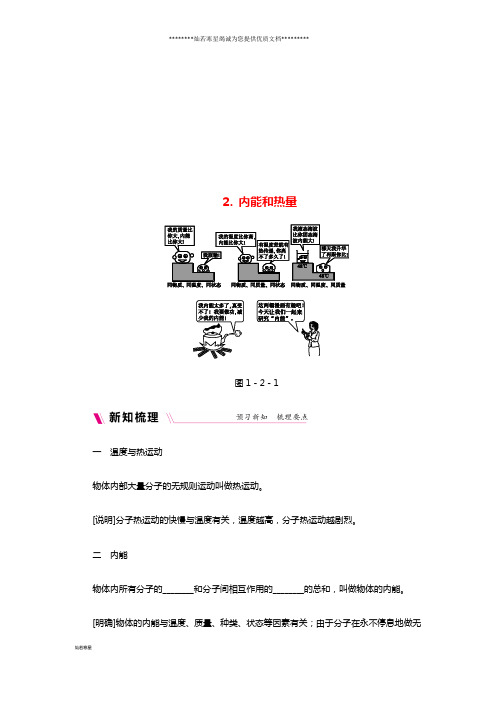 九年级物理上册第一章2内能和热量练习(新版)教科版