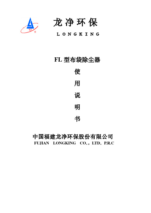 布袋除尘器运行检修规程