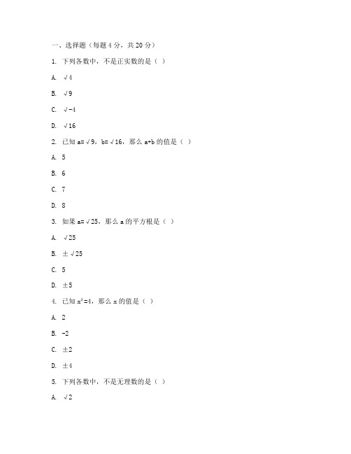八年级数学数的开方试卷题