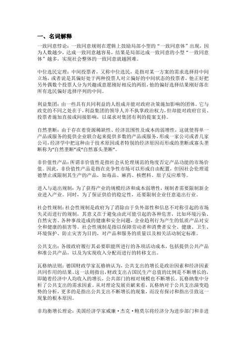 公共经济学基本概念