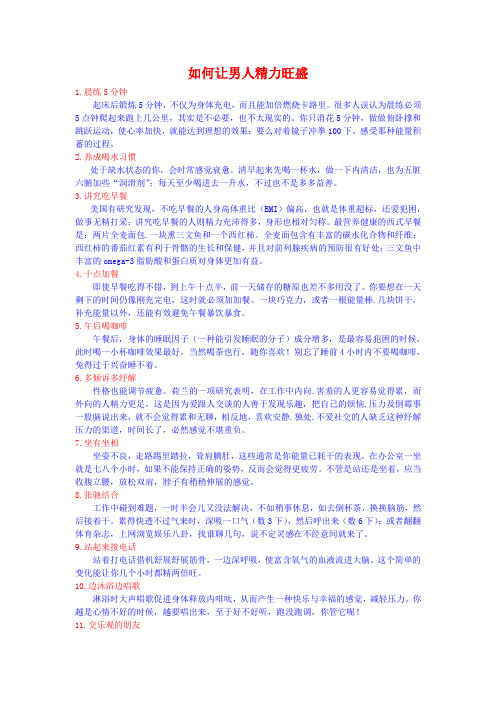 如何让男人精力旺盛