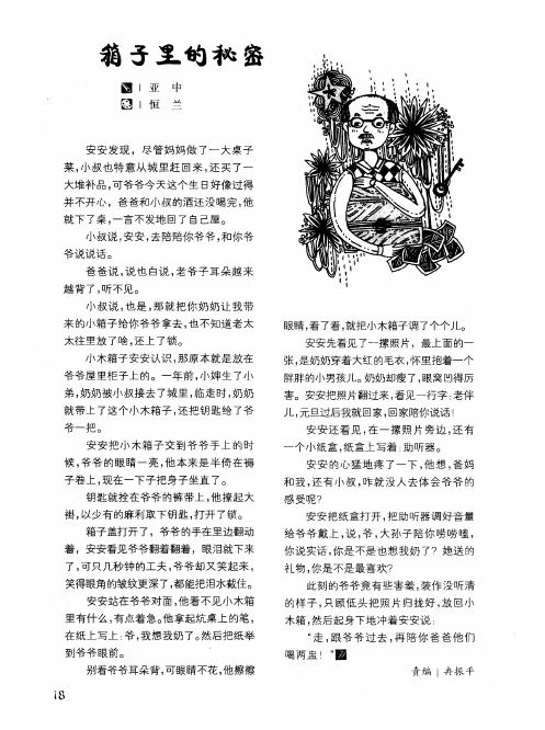 箱子里的秘密