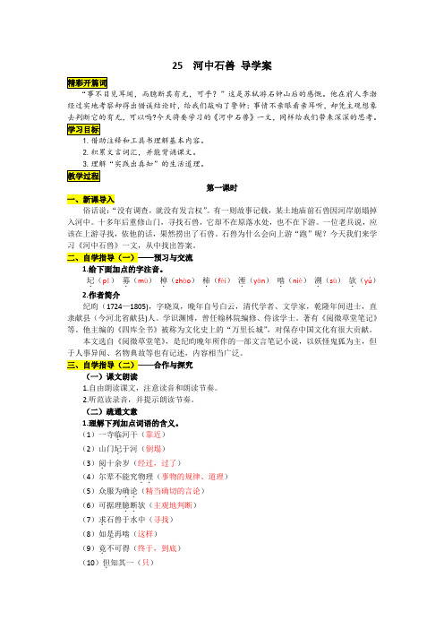 河中石兽导学案附答案