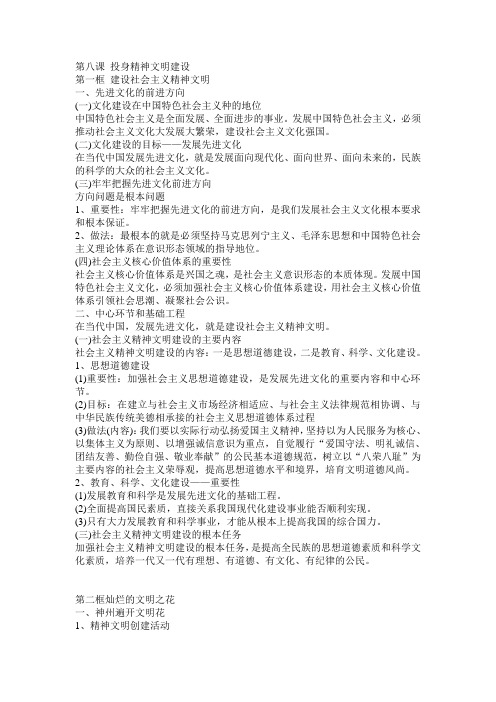 九年级政治笔记第八课