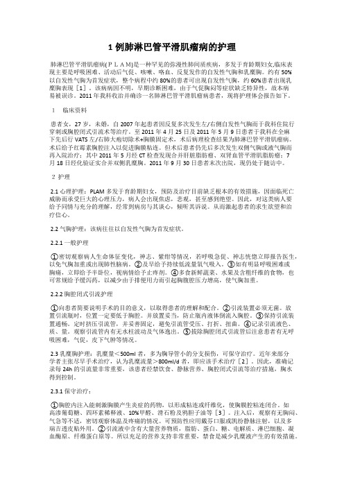 1例肺淋巴管平滑肌瘤病的护理