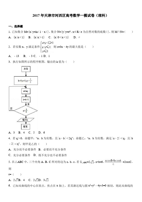 2017年天津市河西区高考数学一模试卷(理科) 有答案