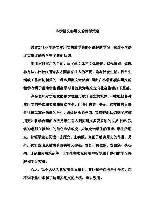 小学语文教学策略