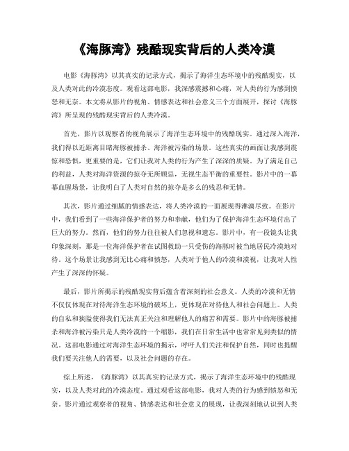 《海豚湾》残酷现实背后的人类冷漠