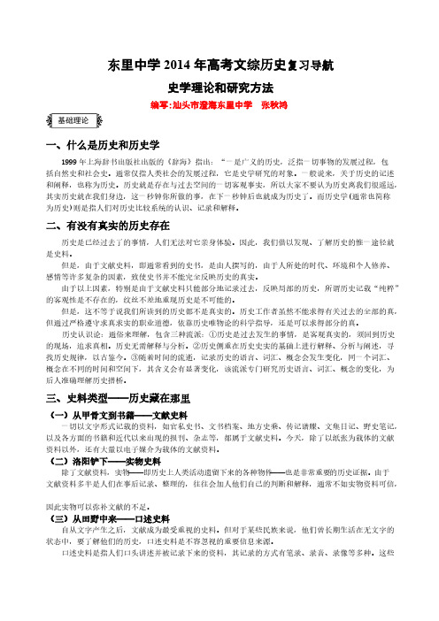 史学实际和研究方法