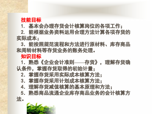 存货核算PPT培训课件