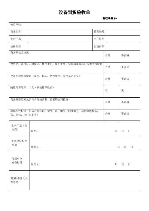 设备到货验收单