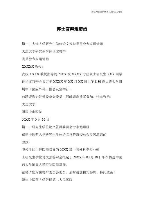 博士答辩邀请函