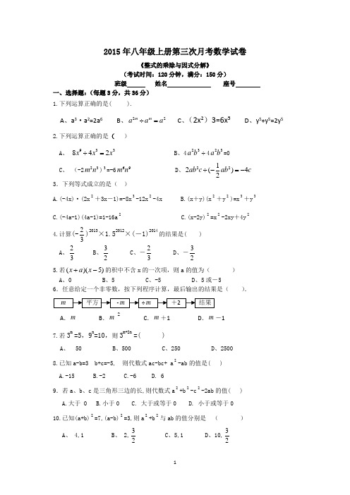 2015年八年级上册第三次月考数学试卷