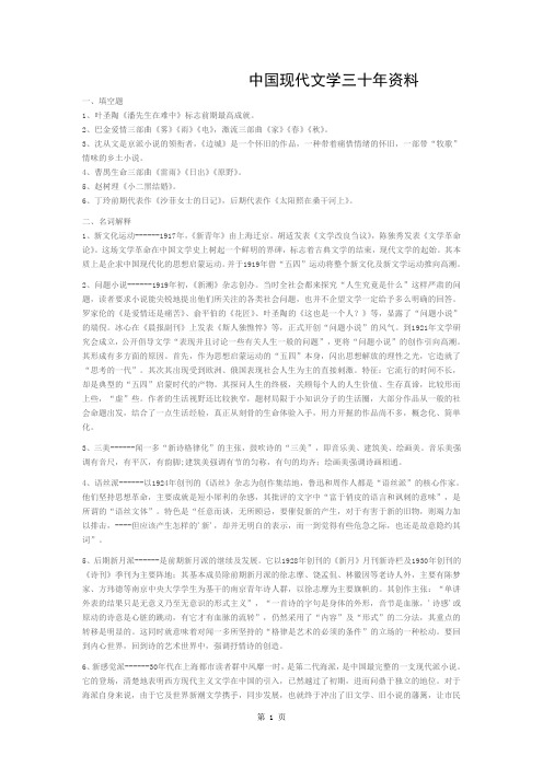 中国现代文学三十年复习资料