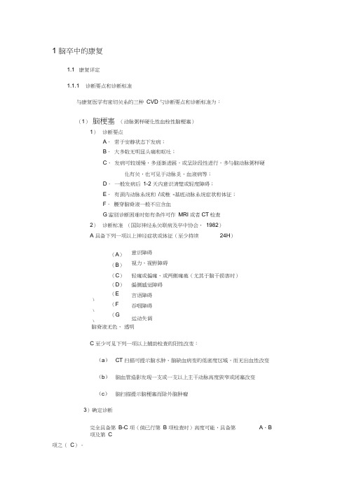 脑卒中康复诊疗规范