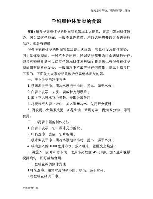 孕妇扁桃体发炎的食谱