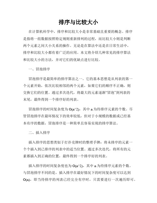 排序与比较大小