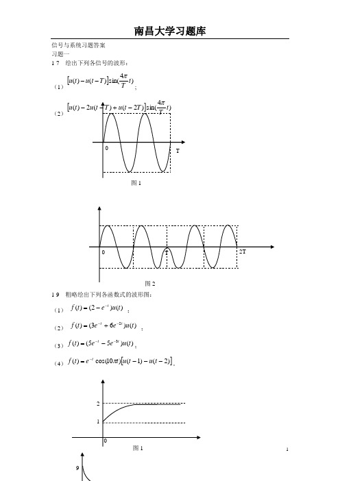 南昌大学811信号与系统考研习题集