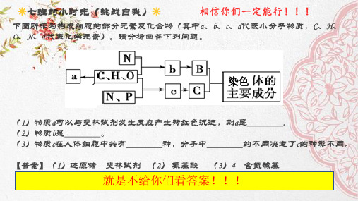 新版人教版高中生物细胞中的糖类和脂质(共20张PPT)学习演示PPT课件