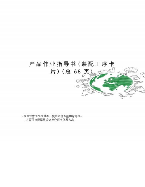 产品作业指导书