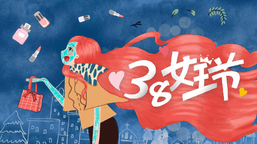 女生节女王节女神节三八妇女节PPT模板(23页)
