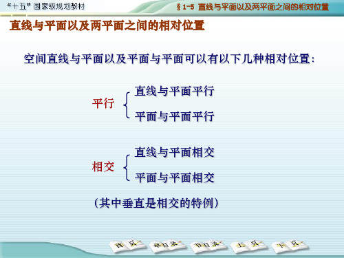 机械制图基础,点,直线,面画法.