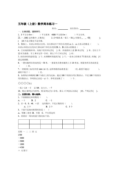 苏教版小学五年级上册数学周末练习试题共10套