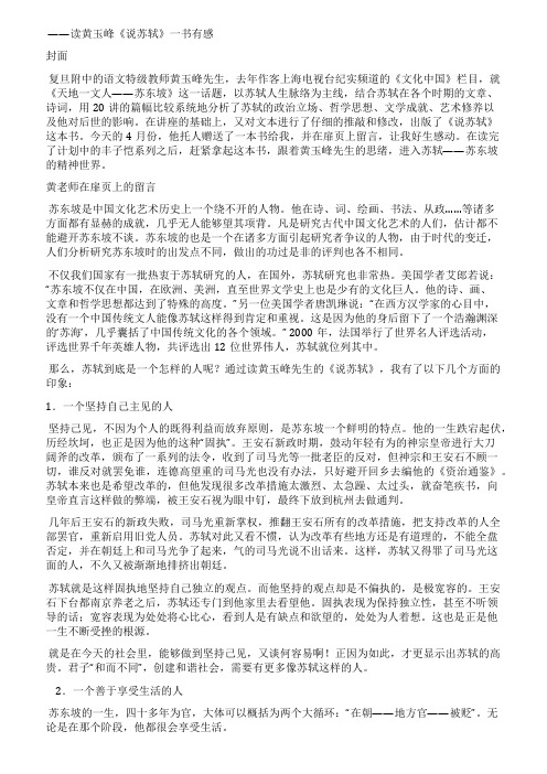 苏轼——具有现代精神的文人