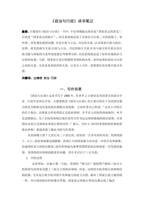政治与行政