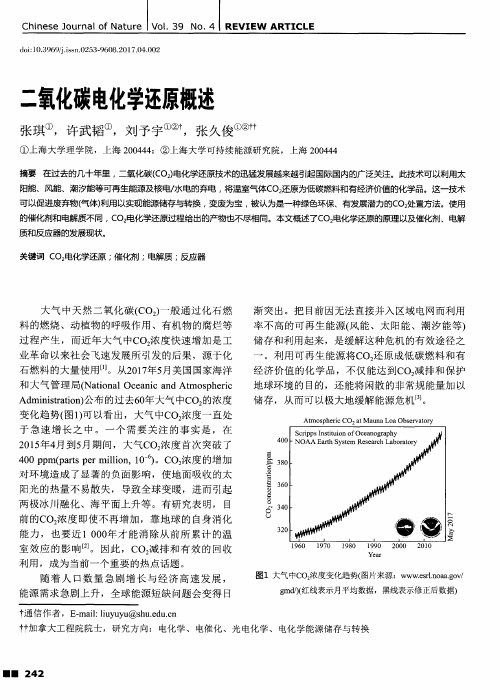 二氧化碳电化学还原概述