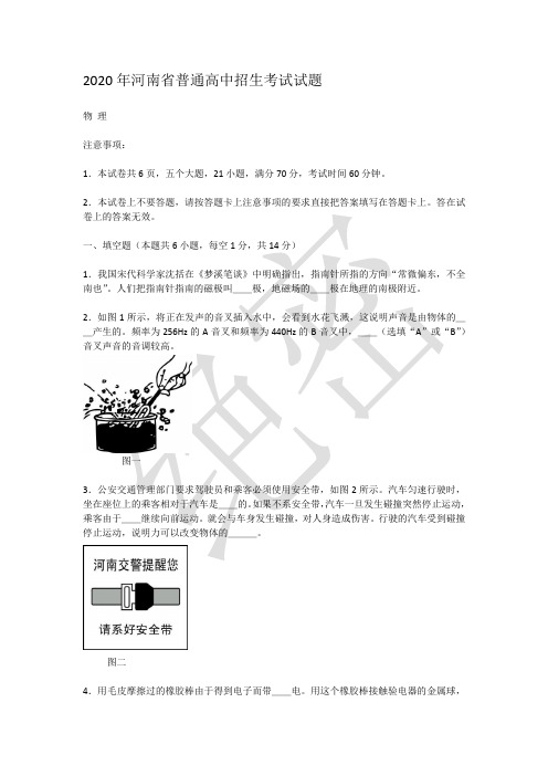 2020年河南中考试题电子版