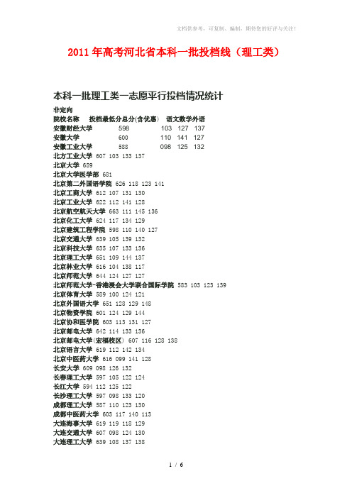 2011年高考河北省本科一批投档线