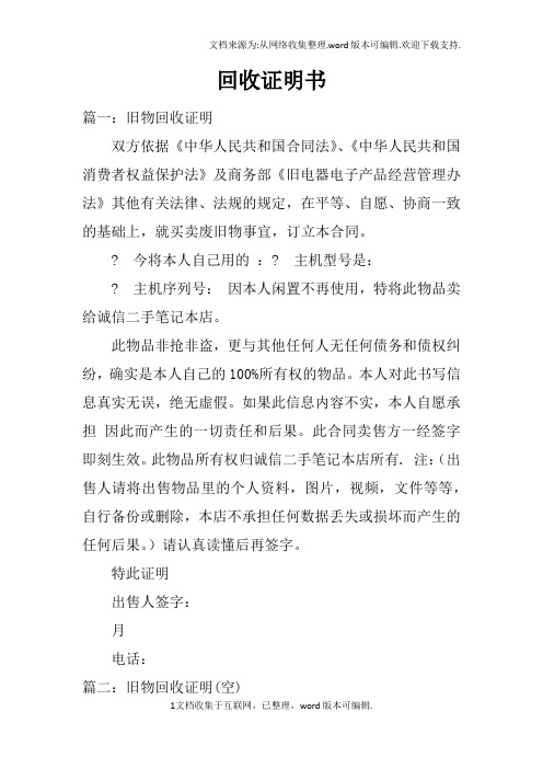 回收证明书