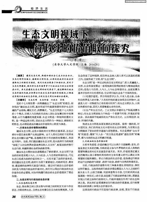 生态文明视域下行政法的价值取向探究