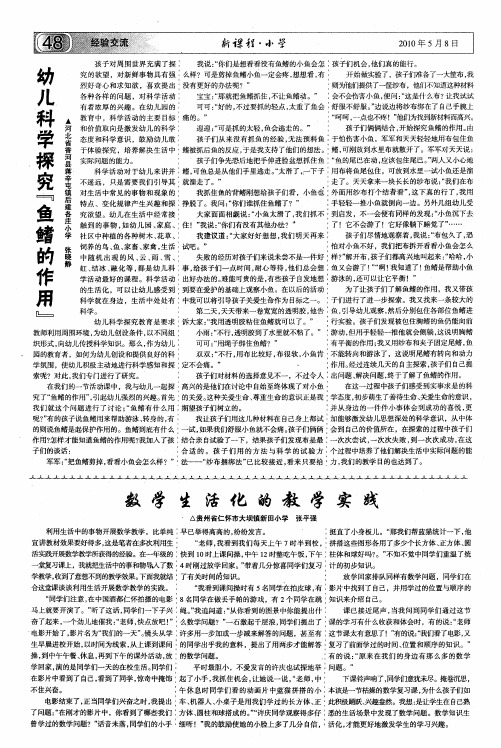 幼儿科学探究“鱼鳍的作用”