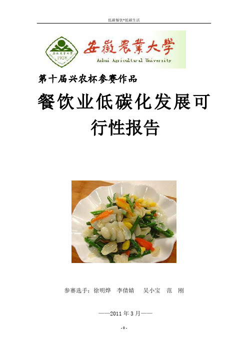 餐饮业低碳化发展可行性研究报告