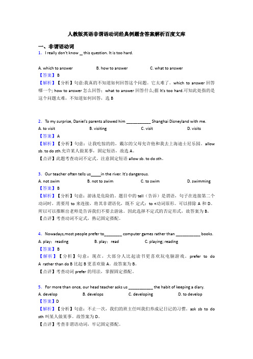人教版英语非谓语动词经典例题含答案解析百度文库