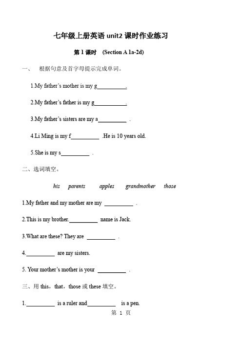 人教七年级上学期英语unit2课时作业练习(含答案)