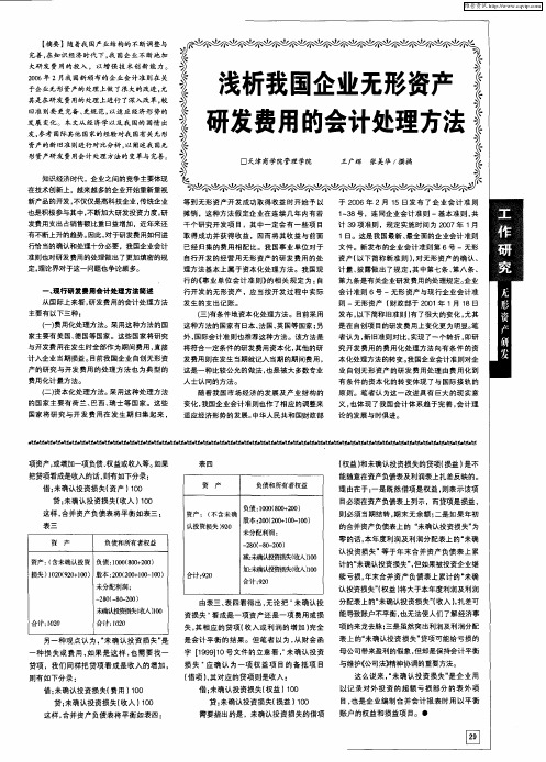 浅析我国企业无形资产研发费用的会计处理方法