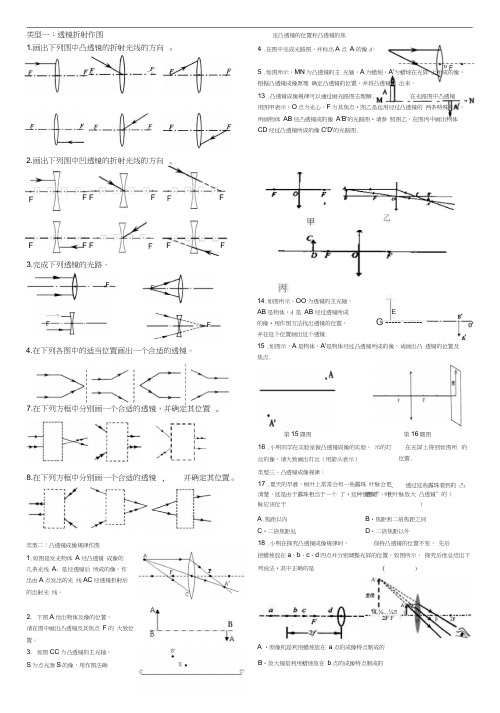 凸透镜成像作图及练习题.docx