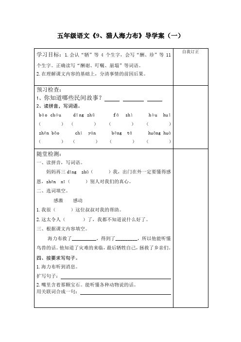 部编版小学语文五年级上册第三单元导学案