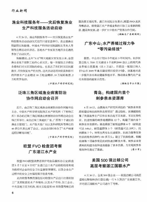 欧盟FVO检查团考察广东湛江水产业