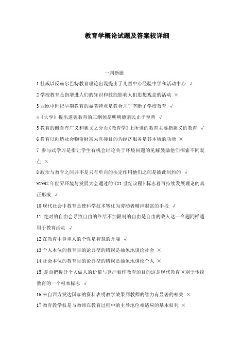 教育学概论试题及答案