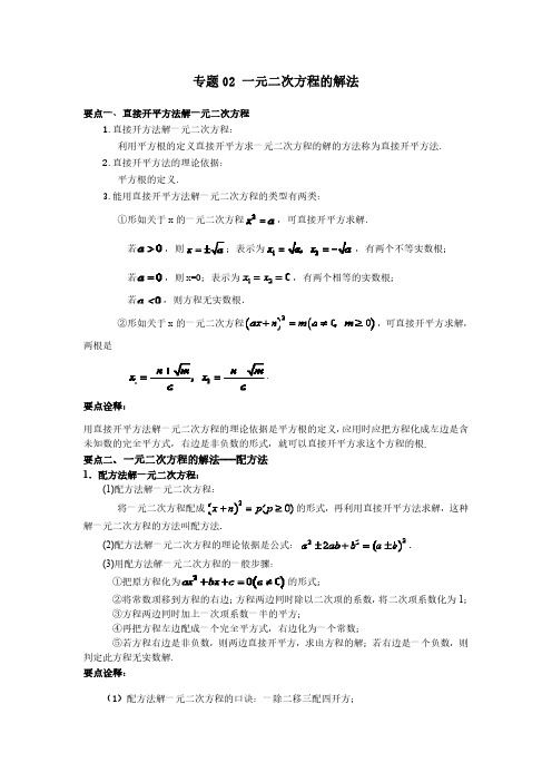 专题02 一元二次方程的解法(提高)-2020-2021学年八年级数学下册学霸全能突破-解析版